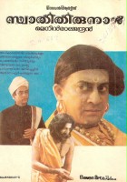 plakat filmu Swathi Thirunal