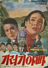Plakat filmu Gi-reo-gi A-ppa