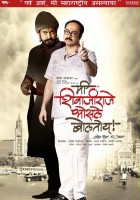 plakat filmu Me Shivajiraje Bhosale Boltoy