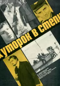 Plakat filmu Khutorok v stepi