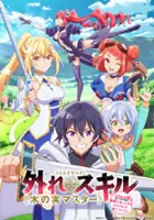 plakat serialu Hazure Skill "Kinomi Master"