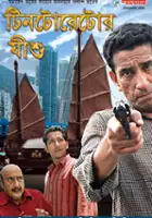 plakat filmu Tintorettor Jishu