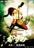 plakat filmu Sanada Kunoichi Ninpoden Kasumi: Tanjo Sarutobi Sasuke