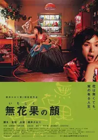 Plakat filmu Ichijiku no kao
