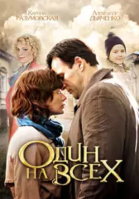 Plakat serialu Odin na vsekh