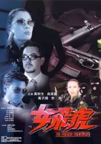 Plakat filmu X-Cop Girls
