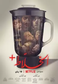 Plakat filmu Alkhallat+