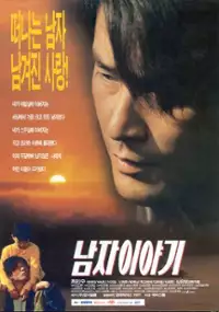 Plakat filmu Namja i-yagi