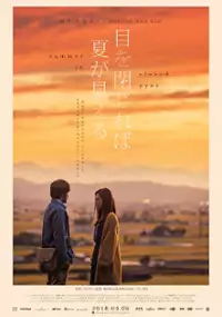 Plakat filmu Nhắm Mắt Thấy Mùa Hè
