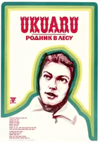 Plakat filmu Ukuaru