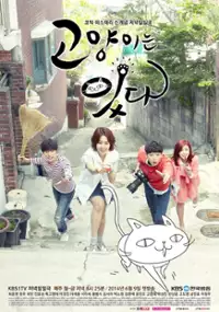 Plakat serialu Go-yang-i-neun iss-da ya-ong