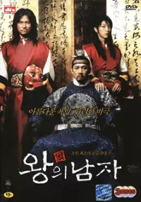 Plakat filmu Wang-eui Nam-ja