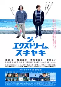Plakat filmu Ji ekisutorîmu sukiyaki