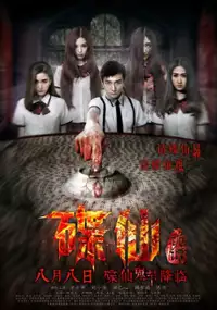 Plakat filmu Die Xian Gui Tan