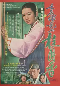 Plakat filmu Imjinrangwa gyewolhyang