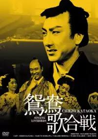Plakat filmu Oshidori utagassen