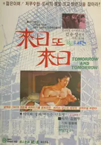 Plakat filmu Nae-il Tto Nae-il