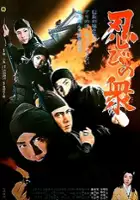 plakat filmu Shinobi no shu