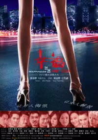 Plakat filmu Xing Fu Mi Tu