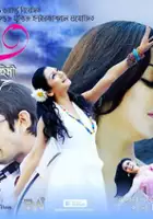 Anowara / Purnodoirgho Prem Kahini