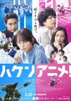 plakat filmu Haken Anime