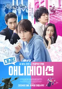 Plakat filmu Haken Anime