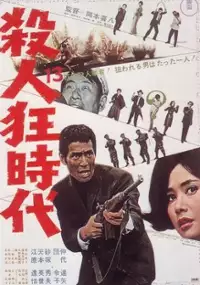 Plakat filmu Satsujin kyo jidai