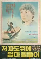 plakat filmu Jeo Pado-wi-e Eomma Eolgul-i