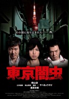 plakat filmu Tokyo Yamimushi Part II