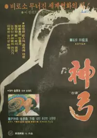 Plakat filmu Shingung