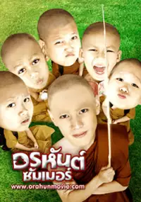 Plakat filmu Orahun Summer