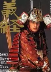 Plakat serialu Yoshitsune