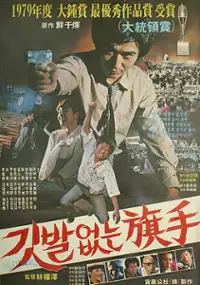 Plakat filmu Gitbaleobtneun gisu