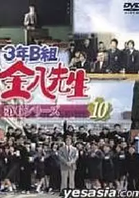 Plakat serialu 3-nen B-gumi Kinpachi sensei 6