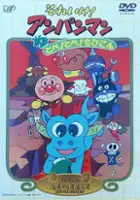 plakat filmu Soreike! Anpanman: Tobe! Tobe! Chibigon