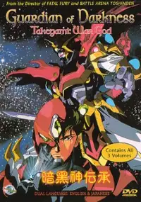 Plakat filmu Takegami - Guardian of Darkness