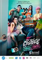 plakat filmu Tootsies & the Fake