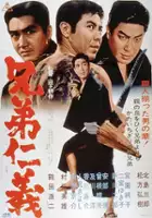 plakat filmu Kyôdai jingi