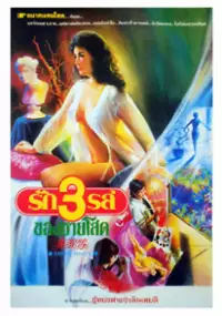 Plakat filmu Ye ji qing
