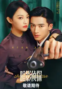 Plakat serialu An Ying Zhen Tan