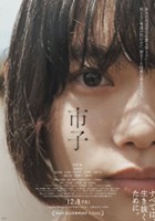 plakat filmu Ichiko