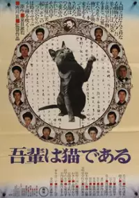 Plakat filmu Wagahai wa Neko de Aru