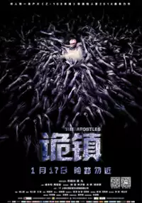 Plakat filmu Gui Zhen