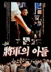 Plakat filmu Janggunui adeul