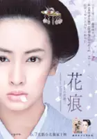 plakat filmu Hana no Ato