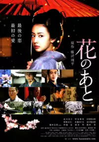 Plakat filmu Hana no Ato
