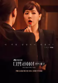 Plakat serialu Di Em-pa-i-eo: Beob-eui Je-guk