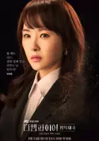 plakat - Di Em-pa-i-eo: Beob-eui Je-guk (2022)