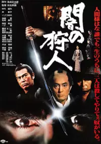 Plakat filmu Yami no karyudo