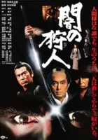 plakat filmu Yami no karyudo